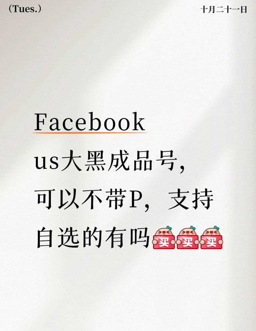长期收Faceboo